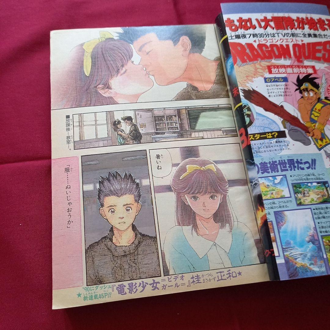 【当時物美品】週刊 少年 ジャンプ 1989年51号 漫画 アニメ