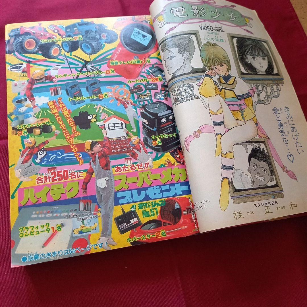 【当時物美品】週刊 少年 ジャンプ 1989年51号 漫画 アニメ
