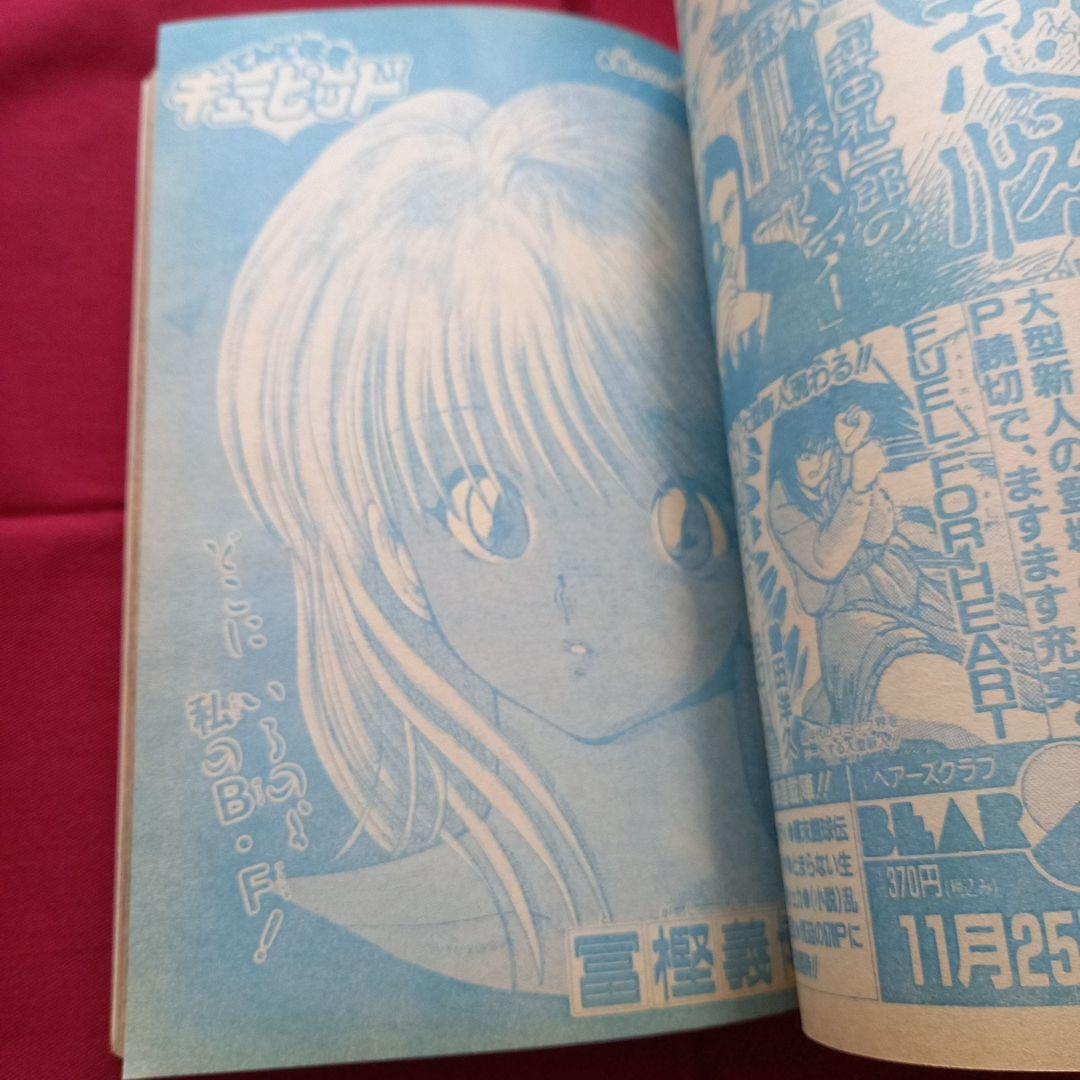 【当時物美品】週刊 少年 ジャンプ 1989年51号 漫画 アニメ