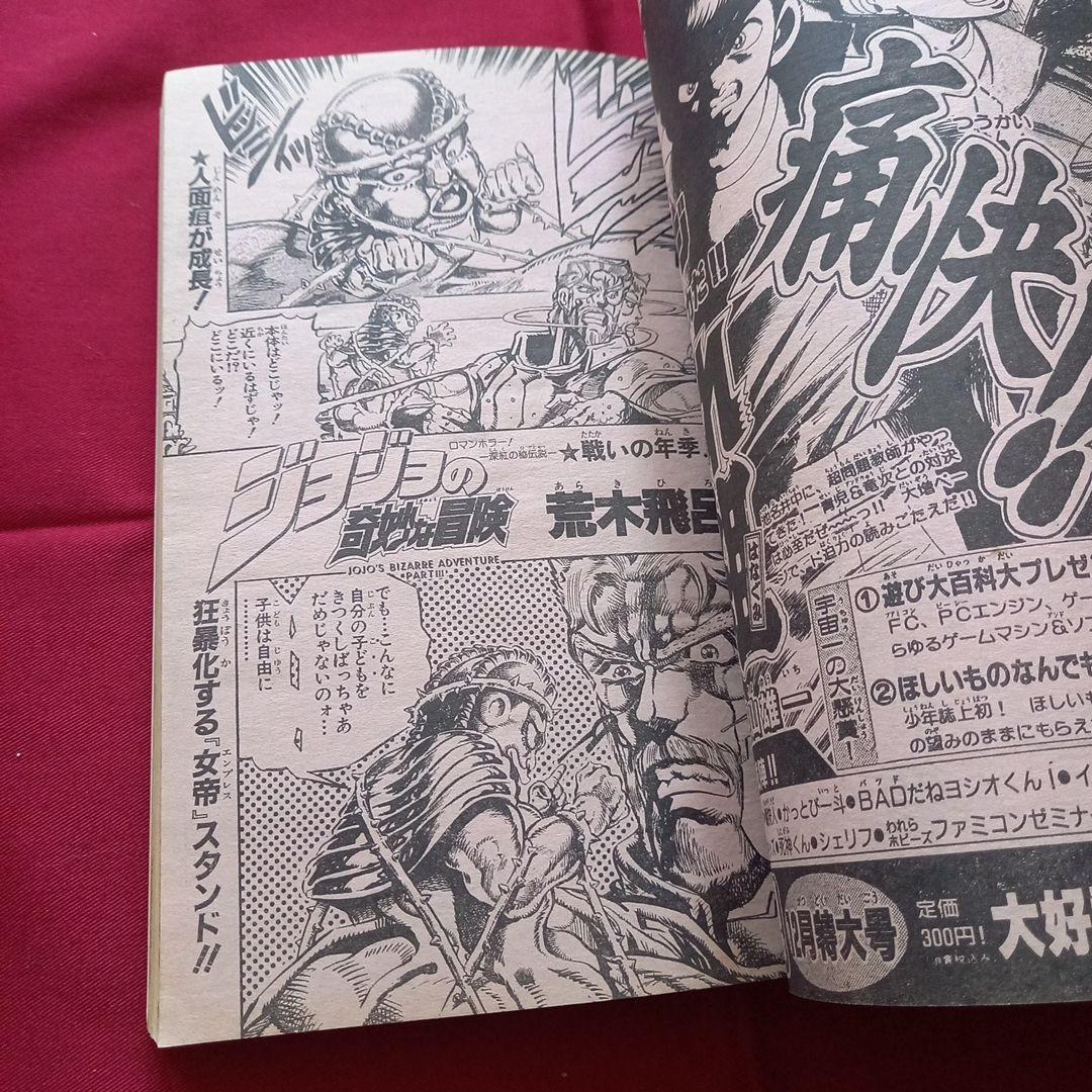 【当時物美品】週刊 少年 ジャンプ 1989年51号 漫画 アニメ