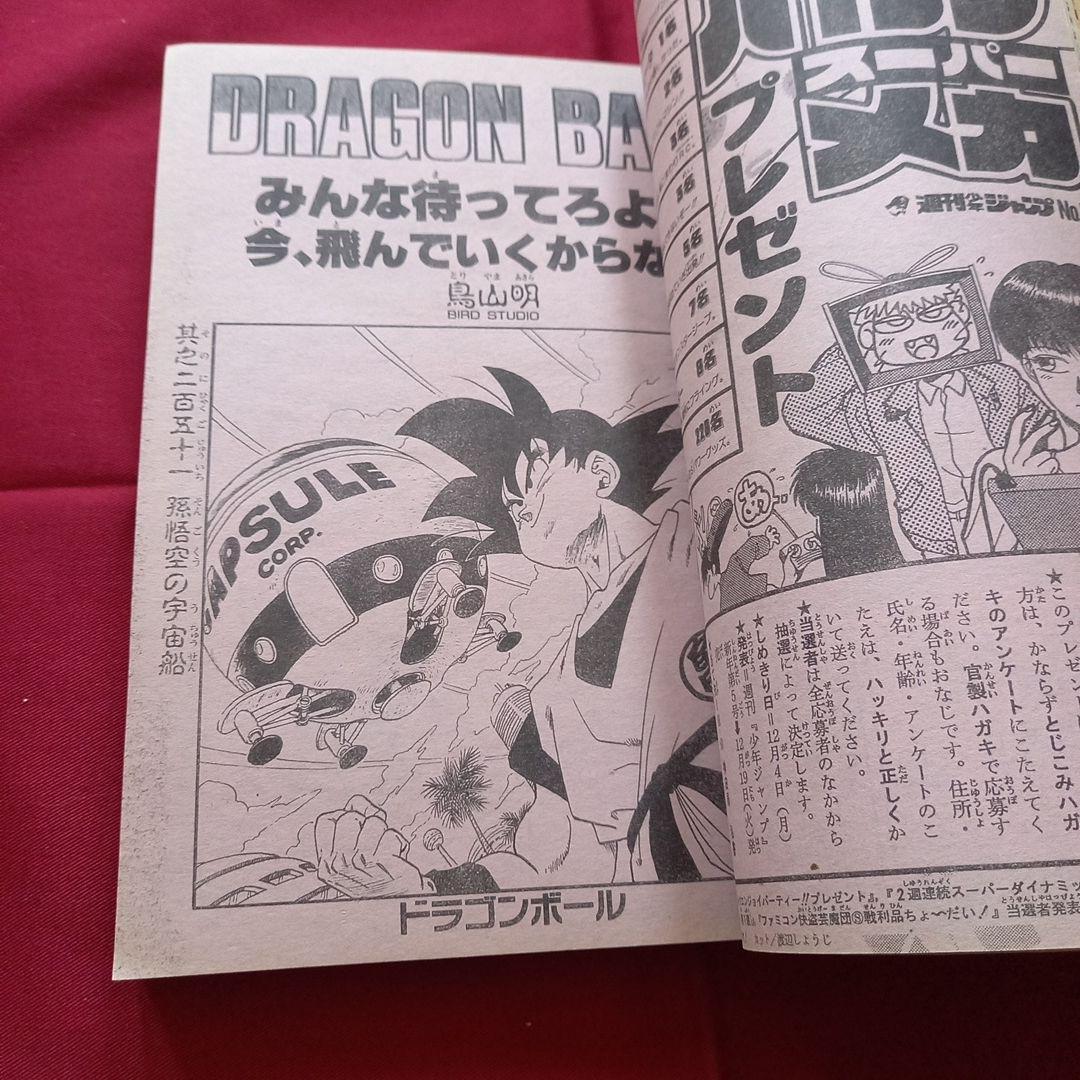 【当時物美品】週刊 少年 ジャンプ 1989年51号 漫画 アニメ