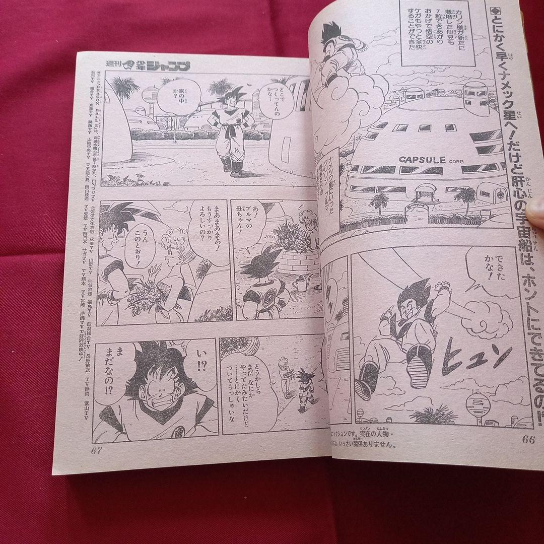 【当時物美品】週刊 少年 ジャンプ 1989年51号 漫画 アニメ