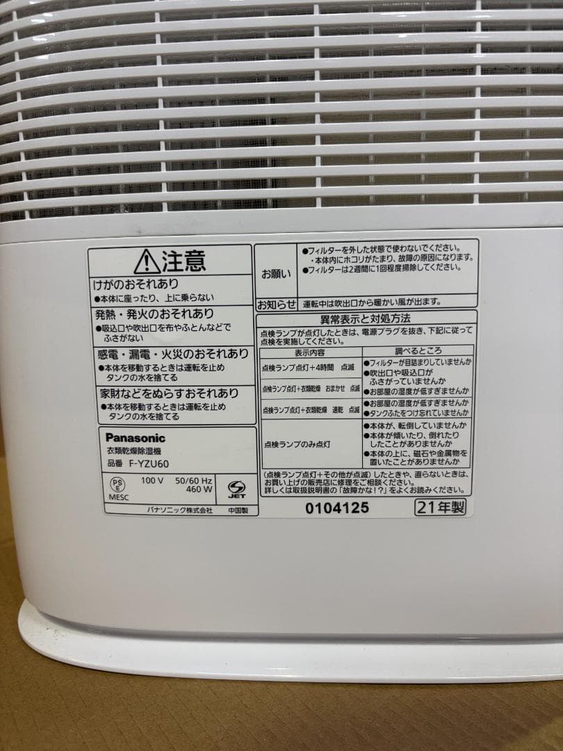 【ゆう】　2021年製　Panasonic 衣類乾燥除湿機 F-YZU60