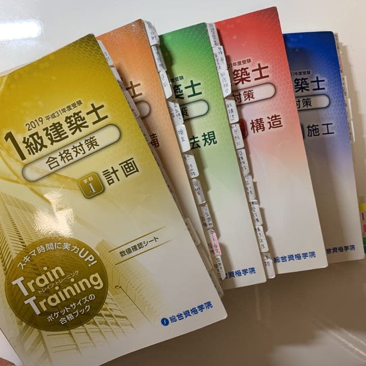 1級建築士教材セット　2019