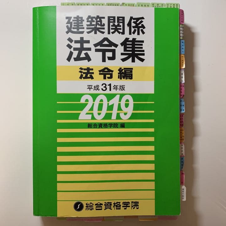 1級建築士教材セット　2019