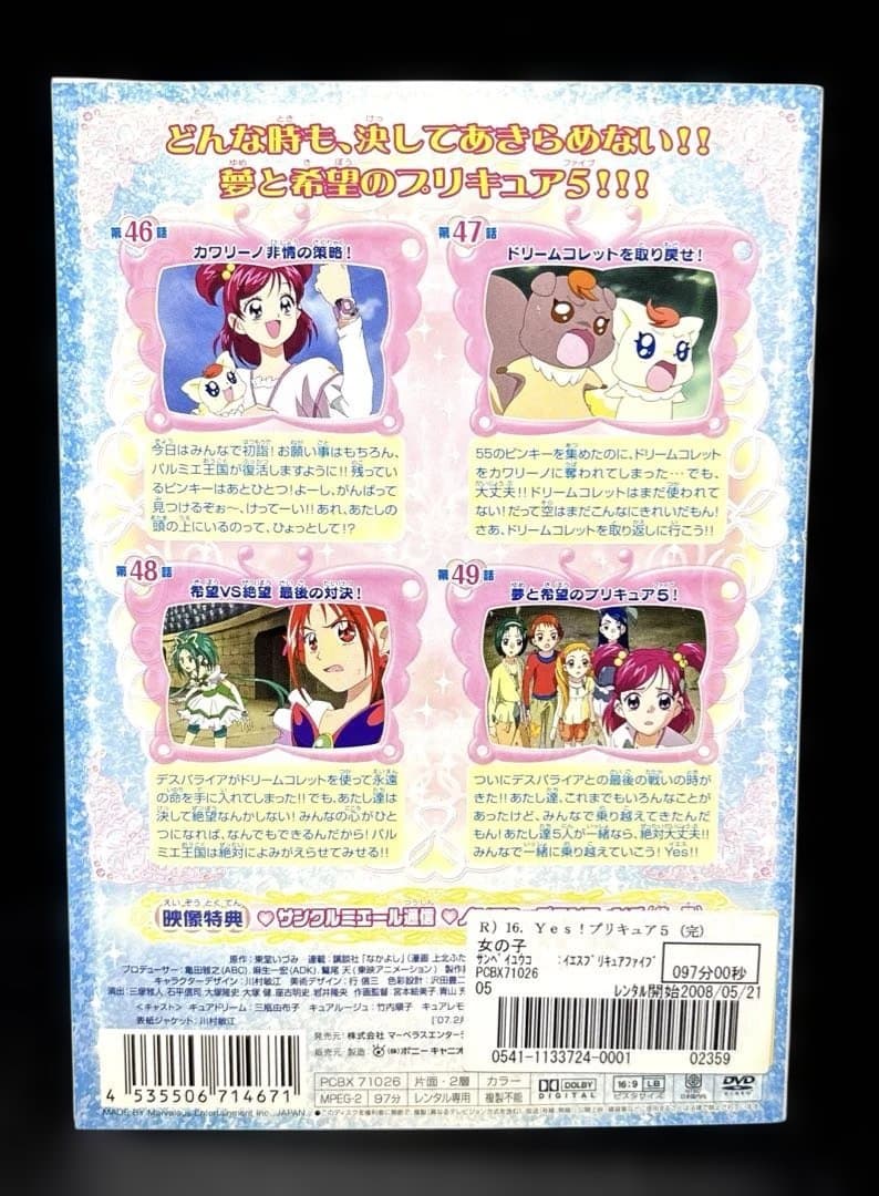 yes! プリキュア5 1-16巻 GO GO! 1-16巻 DVD