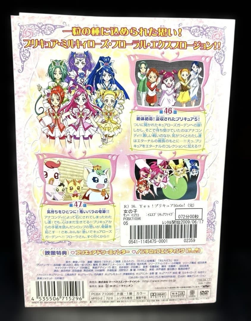 yes! プリキュア5 1-16巻 GO GO! 1-16巻 DVD