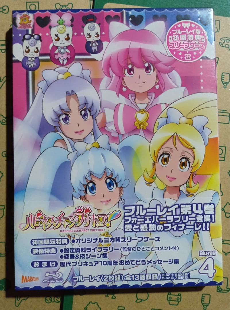 未開封 ハピネスチャージプリキュア! Vol.3 ＋4