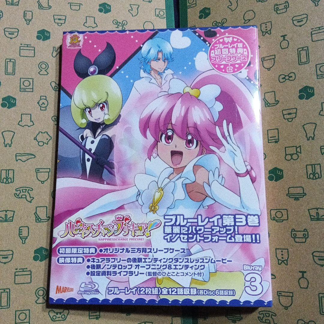 未開封 ハピネスチャージプリキュア! Vol.3 ＋4