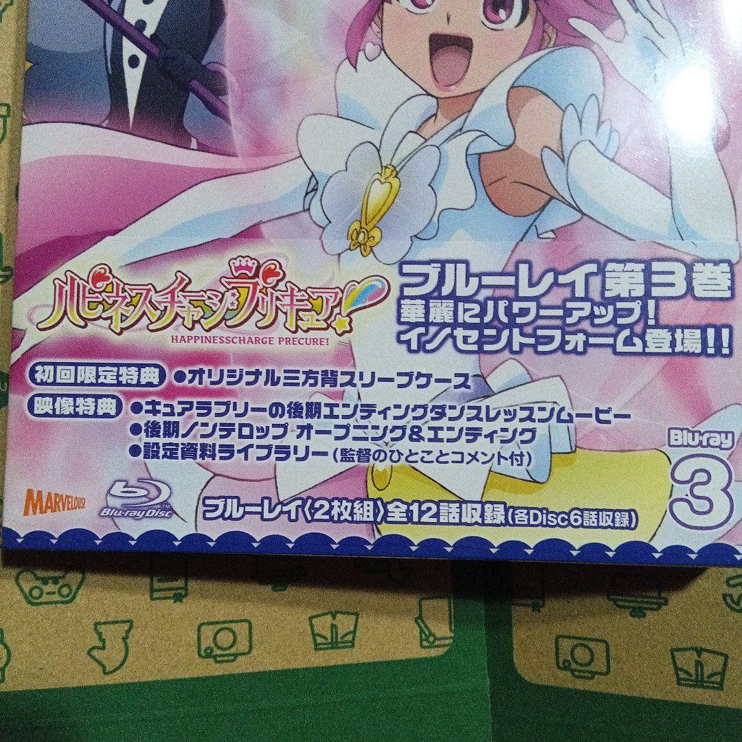 未開封 ハピネスチャージプリキュア! Vol.3 ＋4