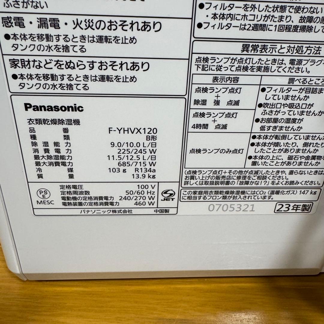 パナソニック　衣類乾燥除湿機　F-YHVX120-W