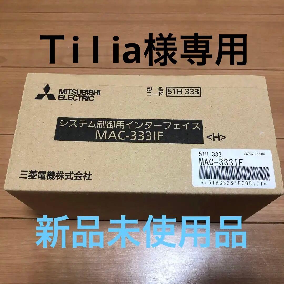 三菱システム制御用インターフェイスＭＡＣ-333ＩＦ