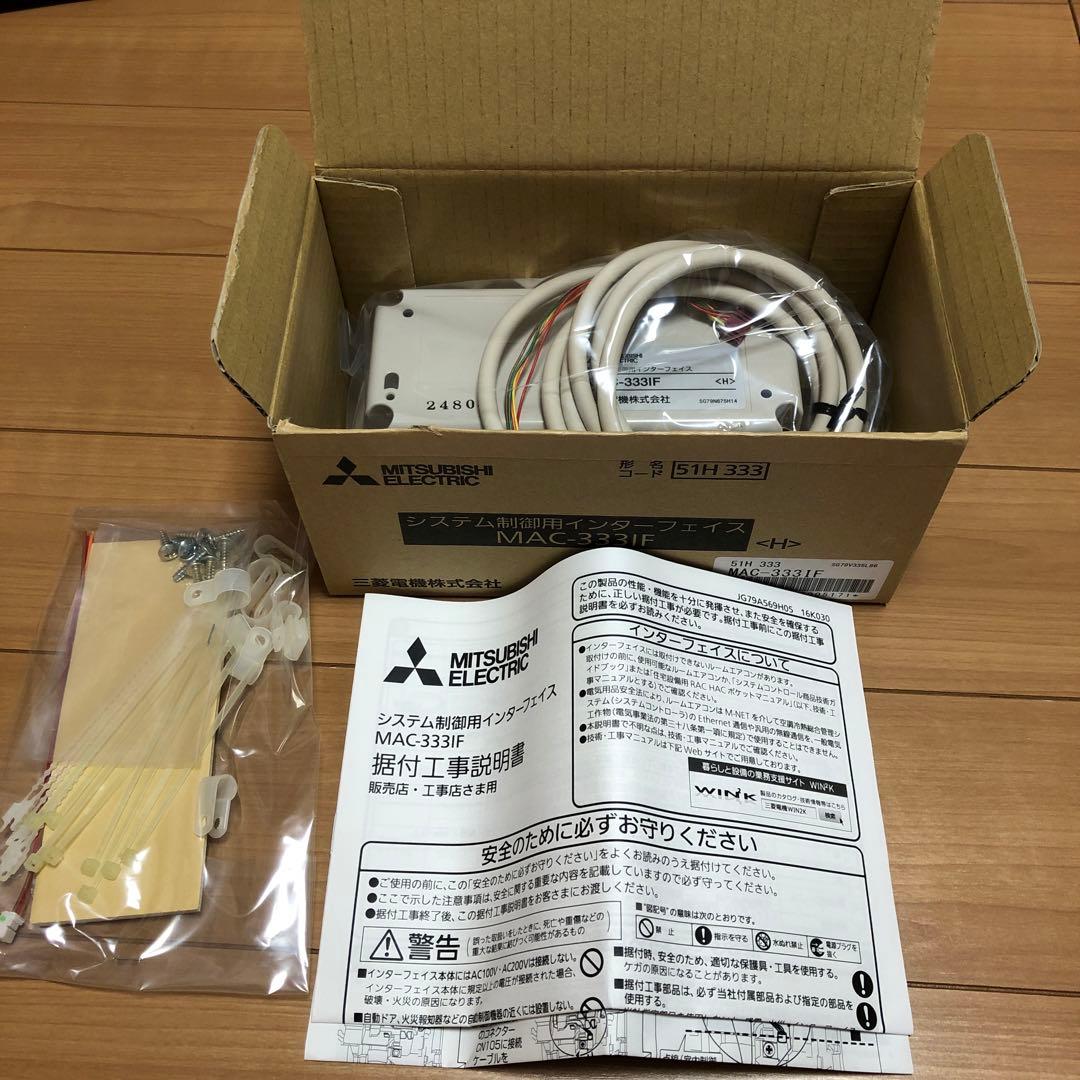 三菱システム制御用インターフェイスＭＡＣ-333ＩＦ