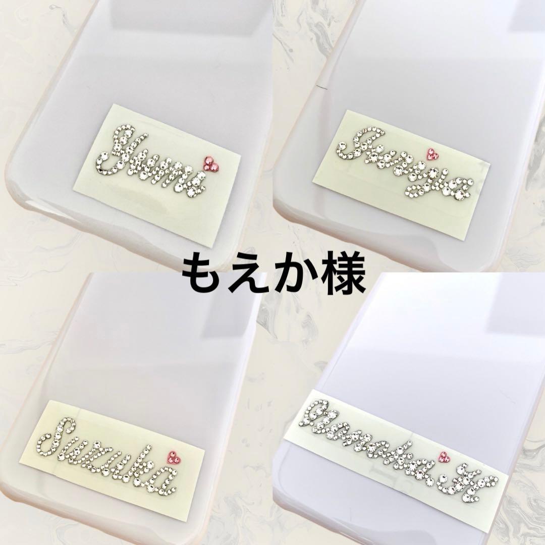 もえか様　ありがとうございます♡