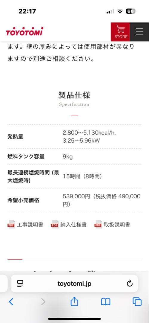 TOYOTOMI Mimi PE-6 ホワイト ストーブ※現地引き取り大歓迎