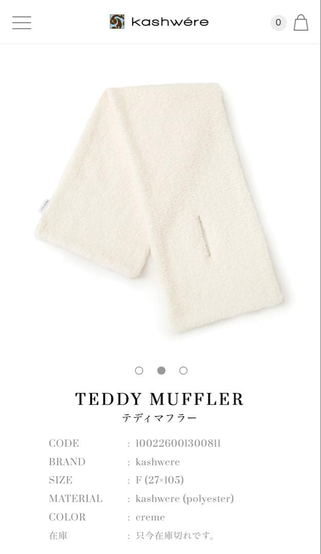 kashwere テディマフラー creme