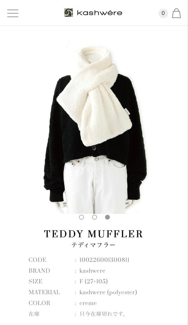 kashwere テディマフラー creme