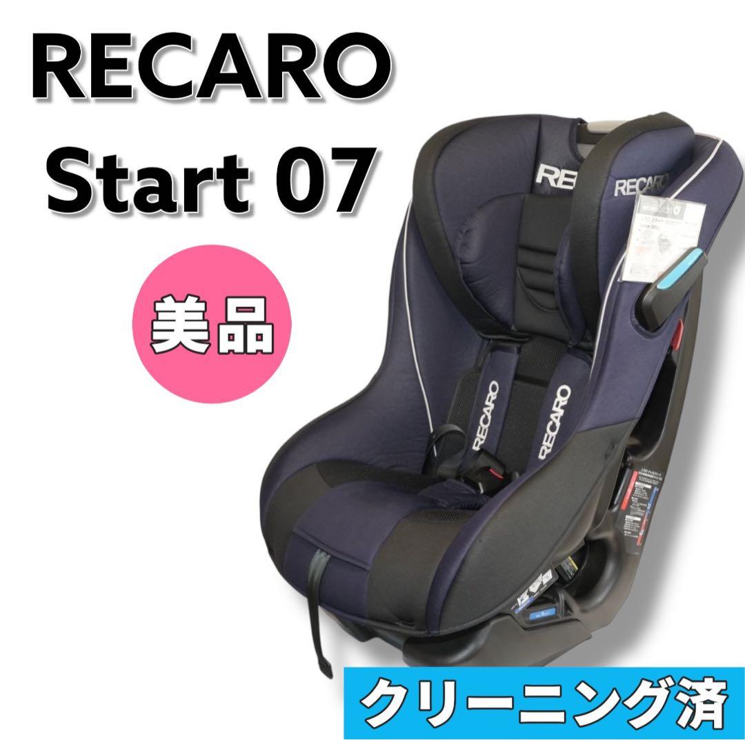 【美品】 レカロ スタート07 チャイルドシート クリーニング済