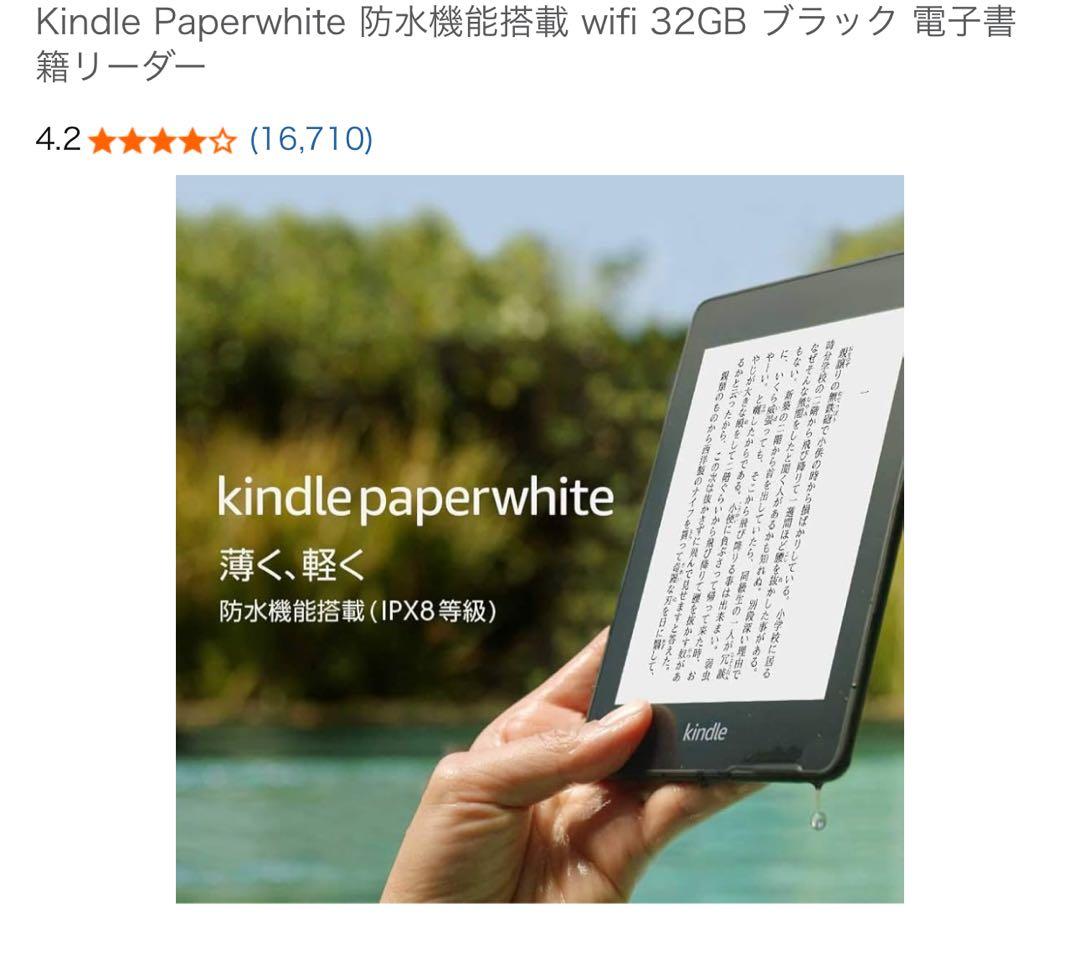 Kindle paperwhite 32GB ケース付き