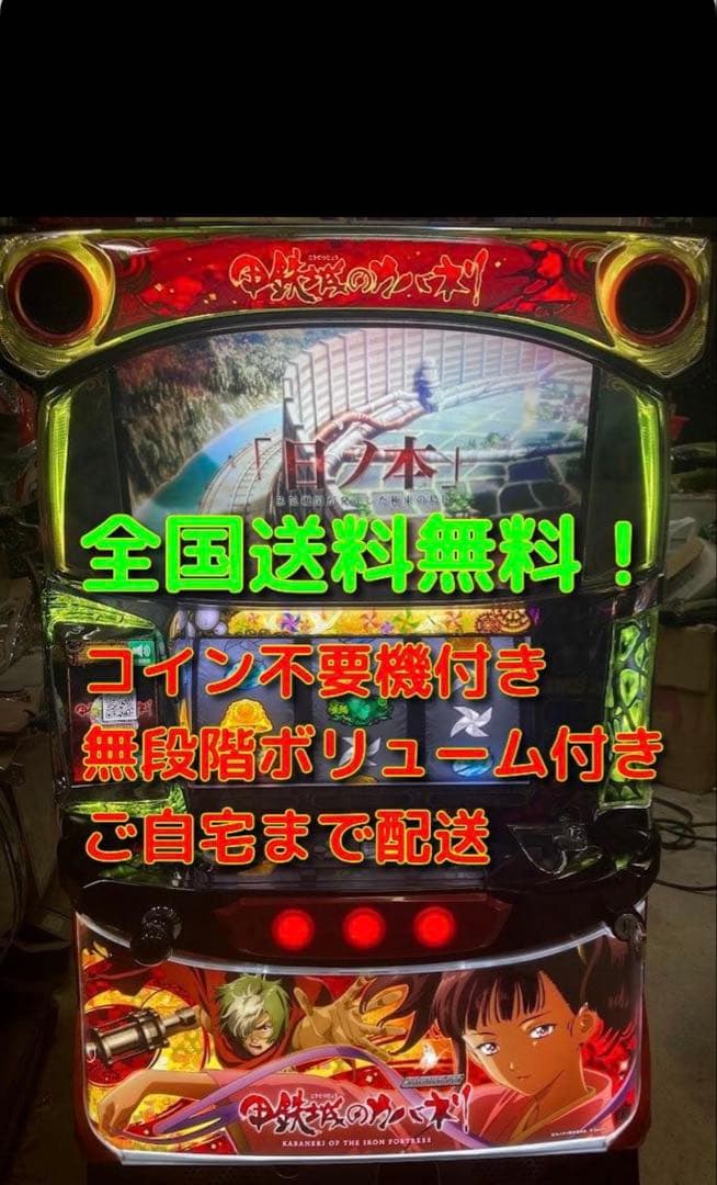 鋼鉄城のカバネリ　実機　送料込み