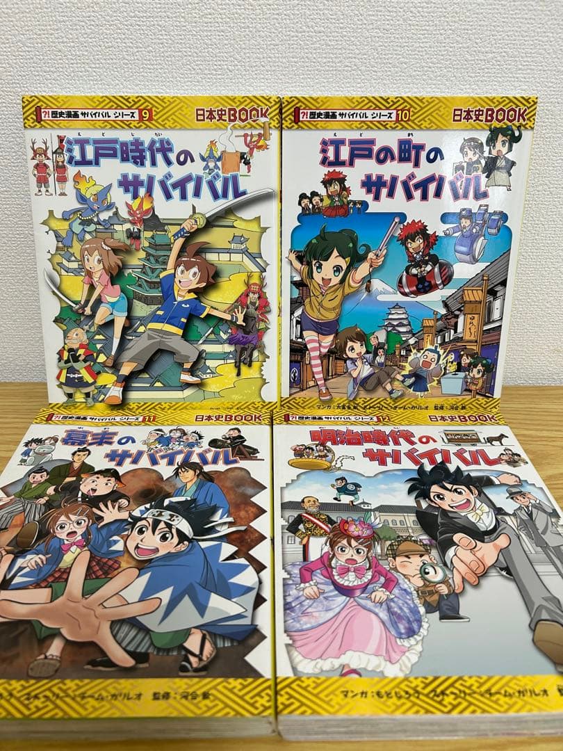 歴史漫画サバイバルシリーズ　14巻セット