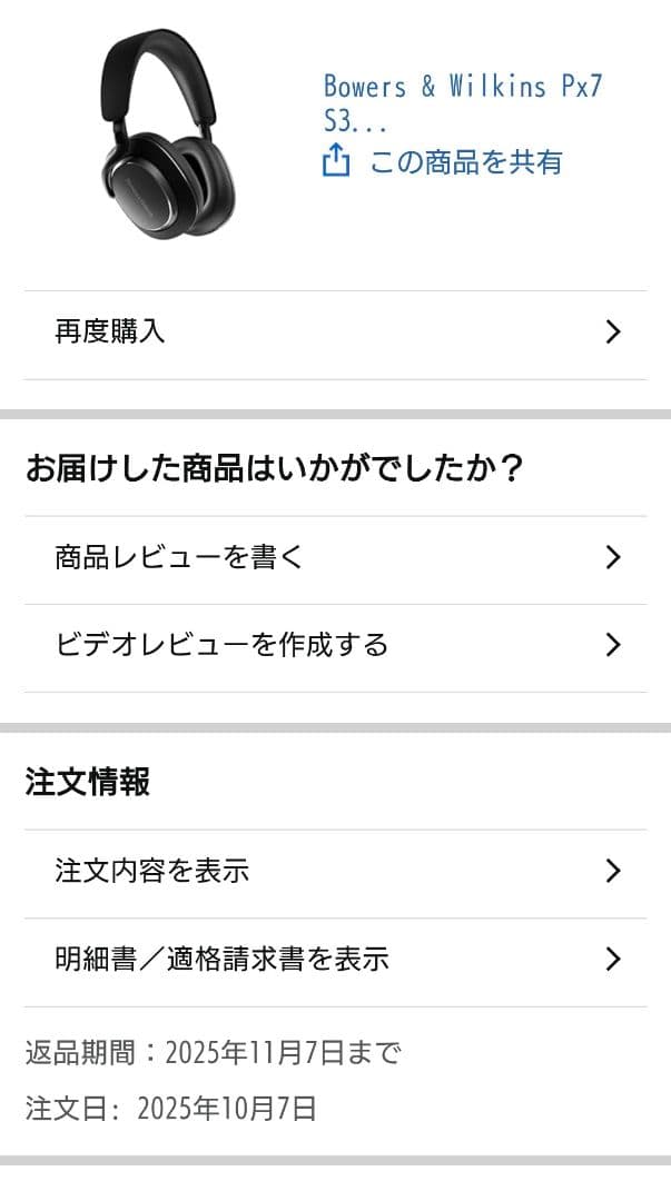 Bowers & Wilkins Px7 S3 ブラック