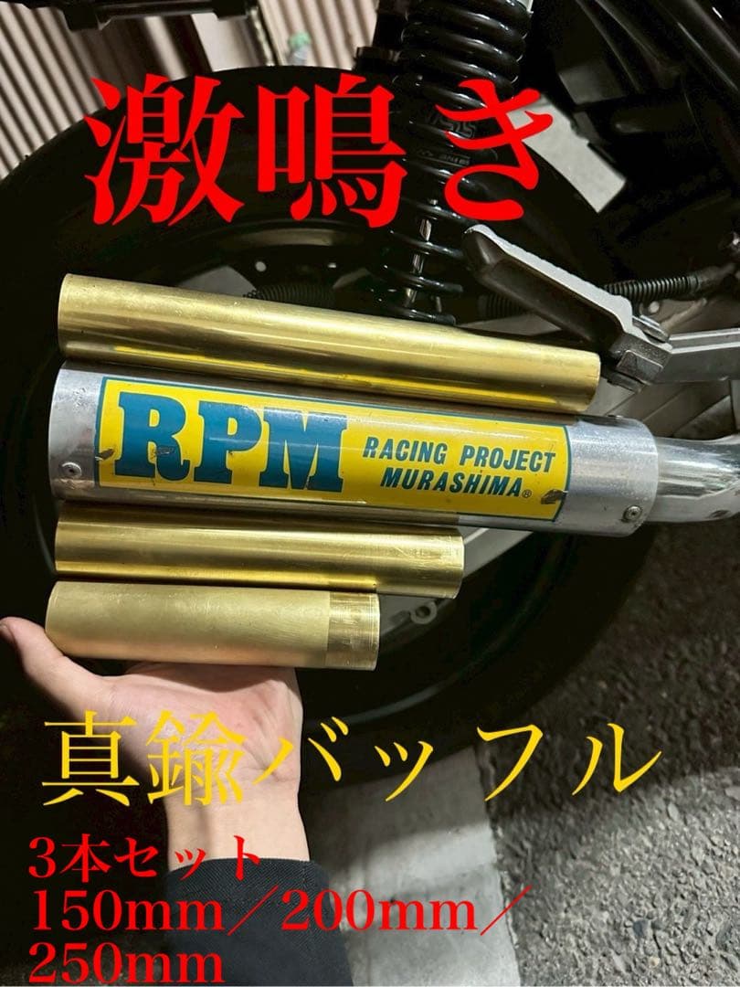 φ50.8 真鍮　インナーサイレンサー　3本セット　バッフル