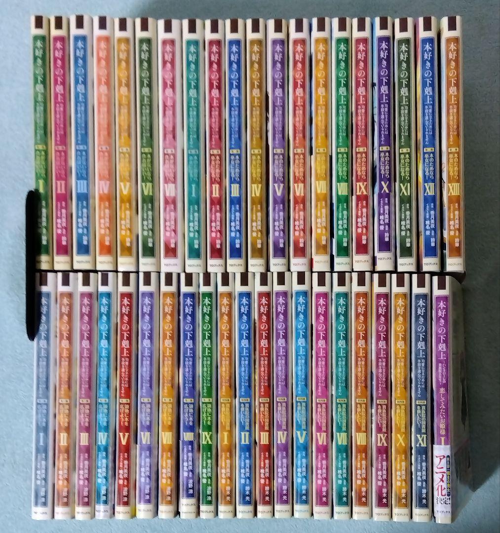 本好きの下剋上 全巻セット 漫画 コミックス
