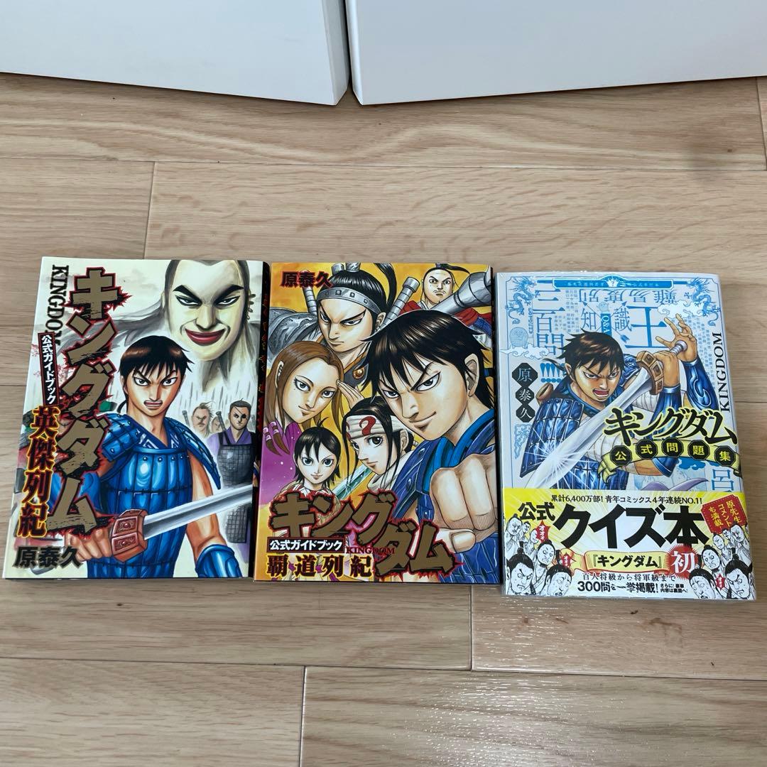 24h発送　キングダム 1巻〜75巻 全巻セット +関連本3冊