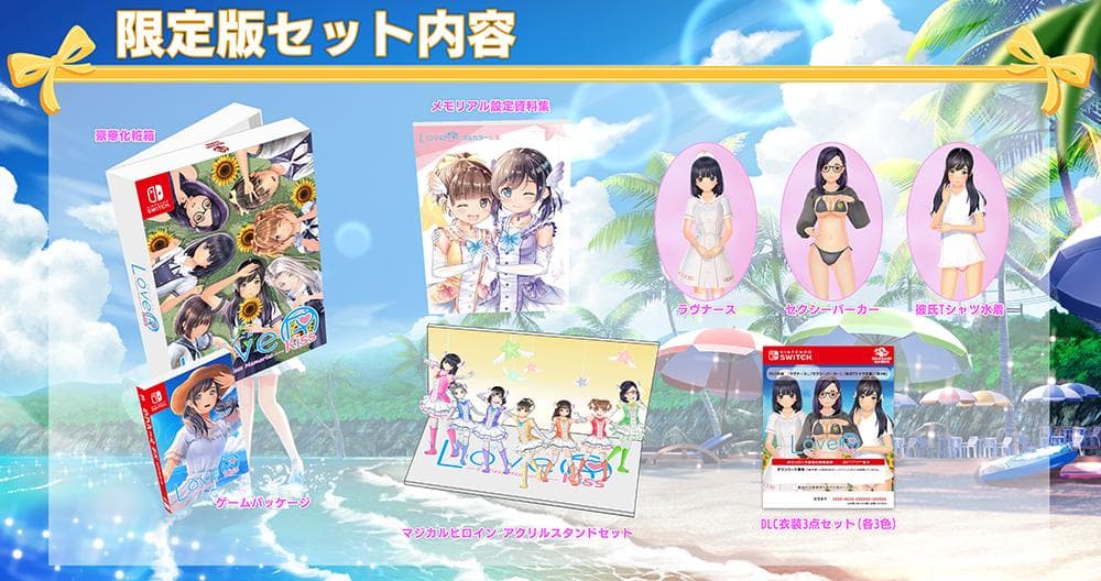 LoveR Kiss Endless Memories ドラガミストア限定セット