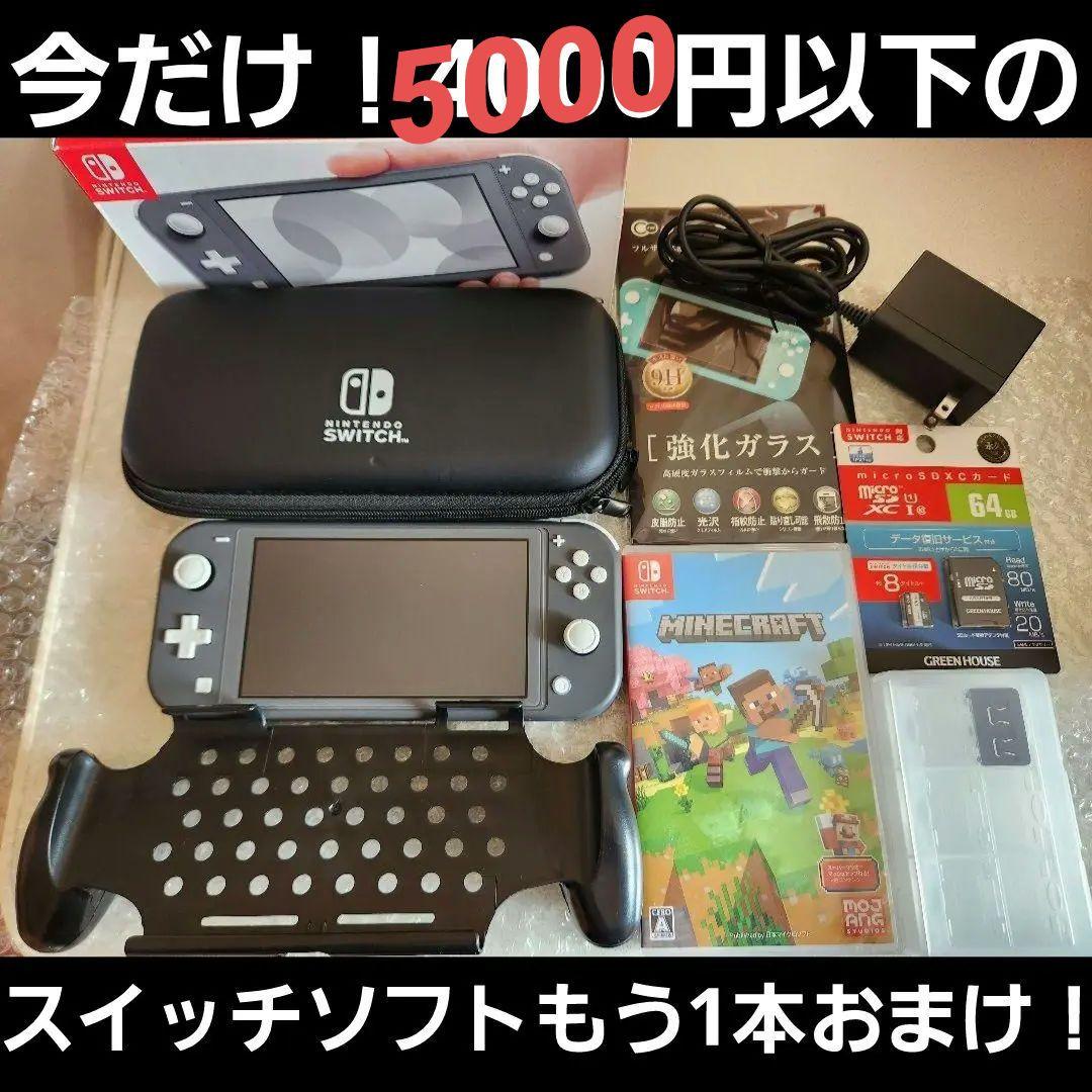 【動作良好】 スイッチライト本体(グレー)、新品マインクラフト、おまけ沢山付き！