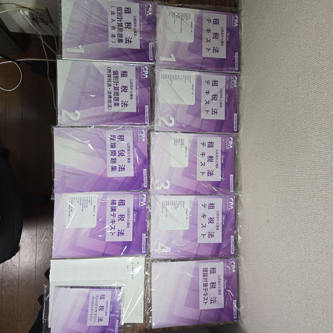 2025年度版　CPA会計学院　公認会計士　論文式試験　教材フルセット