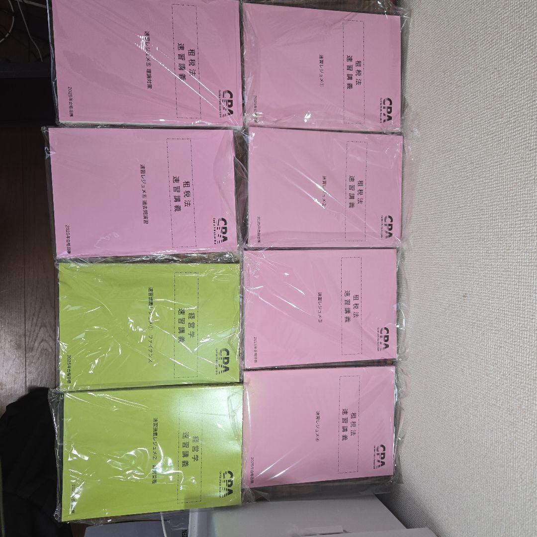 2025年度版　CPA会計学院　公認会計士　論文式試験　教材フルセット