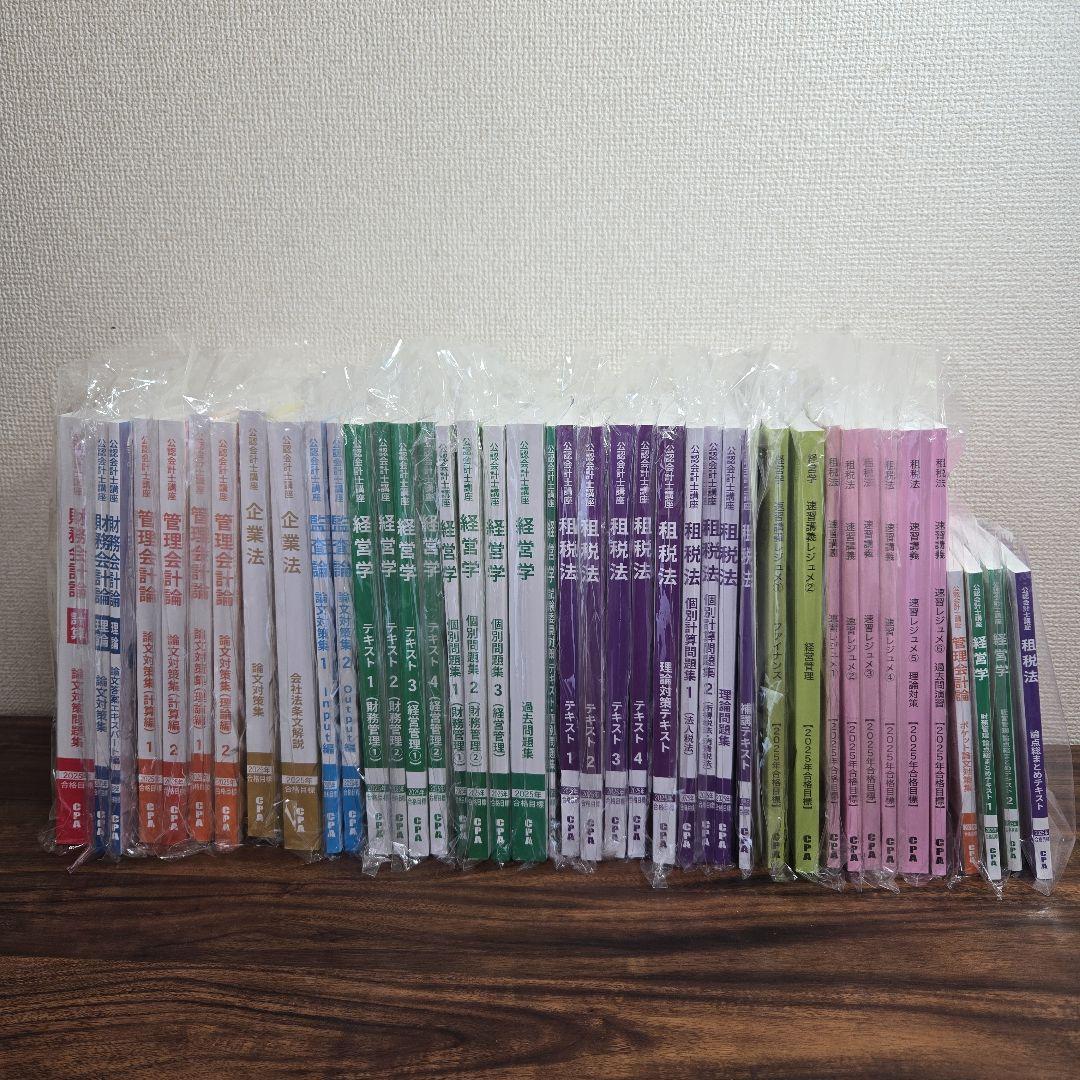 2025年度版　CPA会計学院　公認会計士　論文式試験　教材フルセット