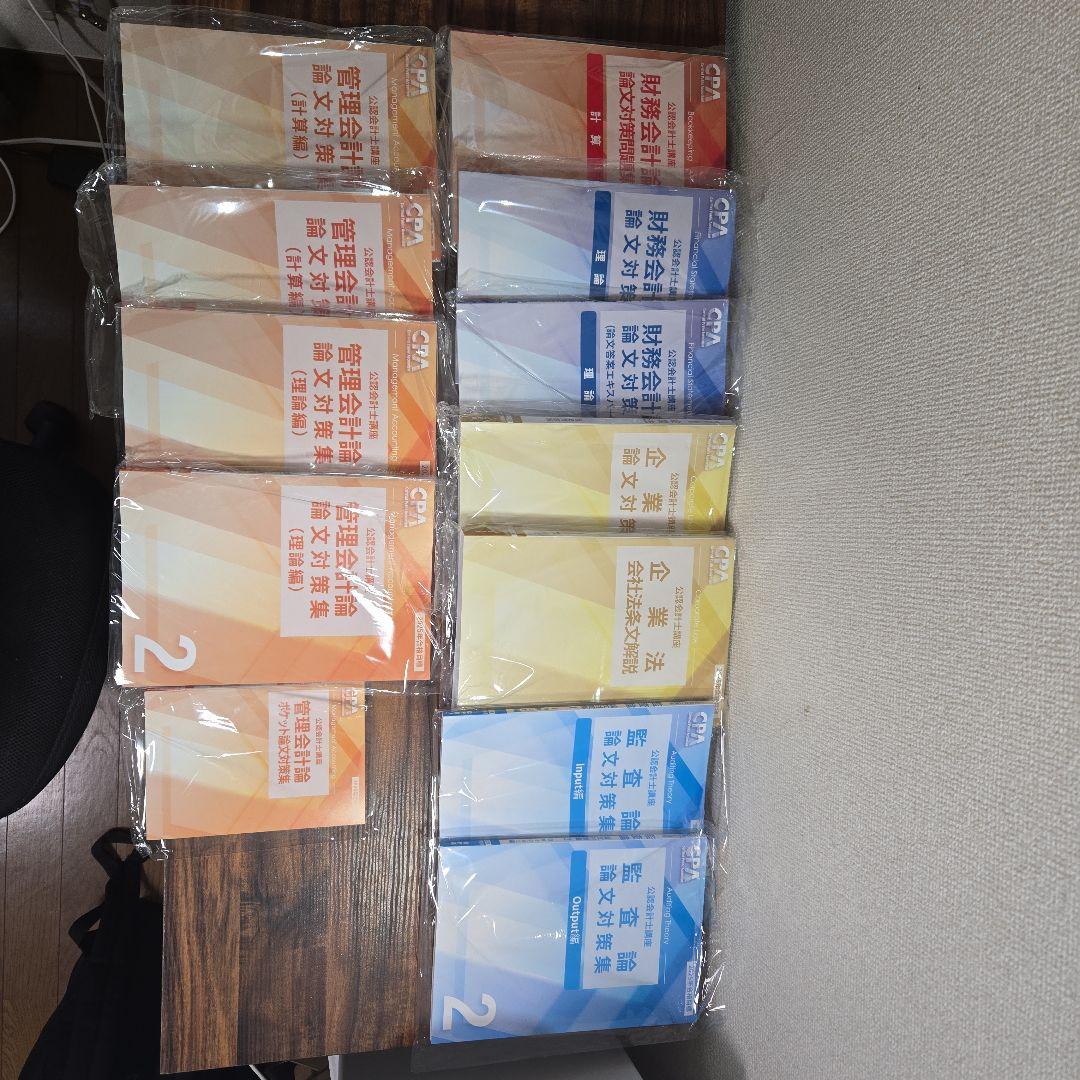 2025年度版　CPA会計学院　公認会計士　論文式試験　教材フルセット