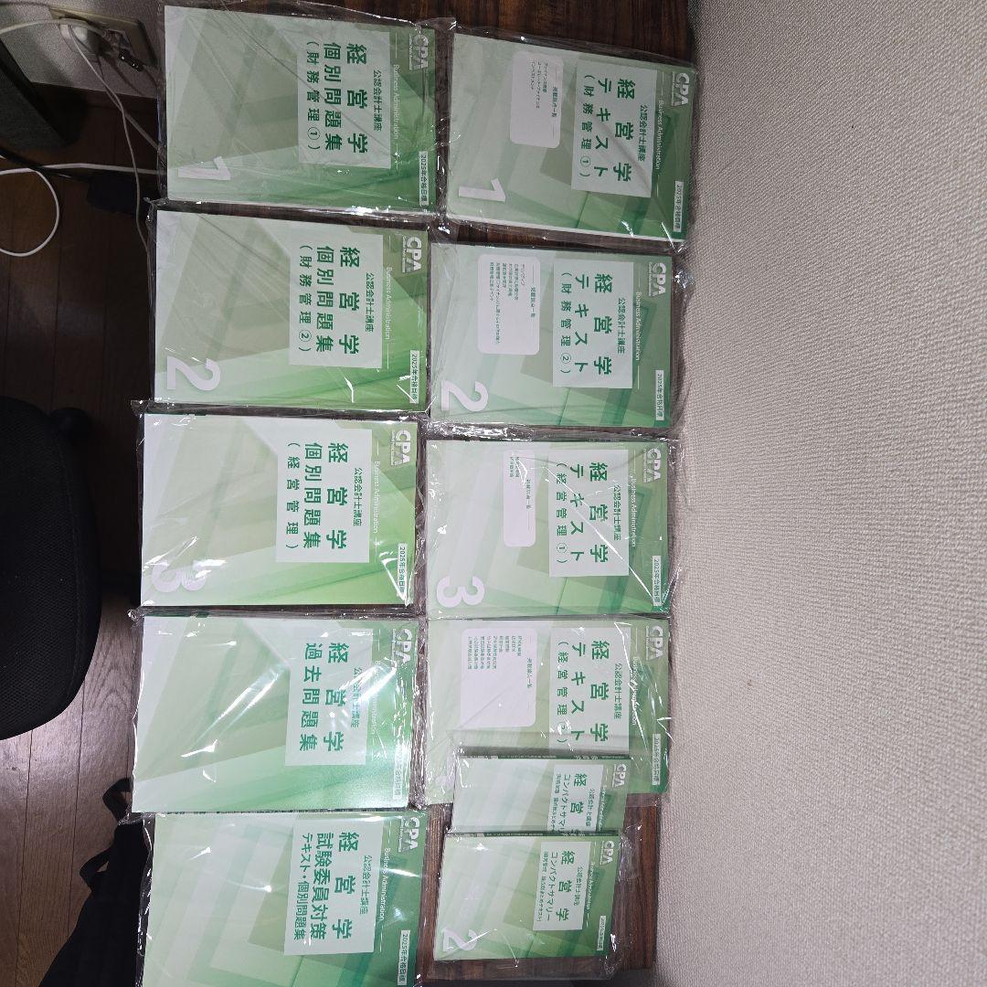 2025年度版　CPA会計学院　公認会計士　論文式試験　教材フルセット