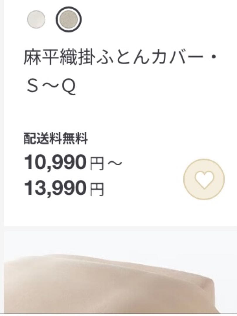 新品　無印　掛け布団カバー　ダブル　麻平織　オフ白　リネン