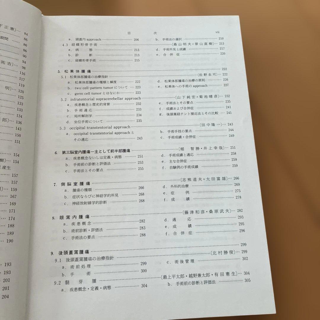 脳神経外科疾患の手術と適応 I