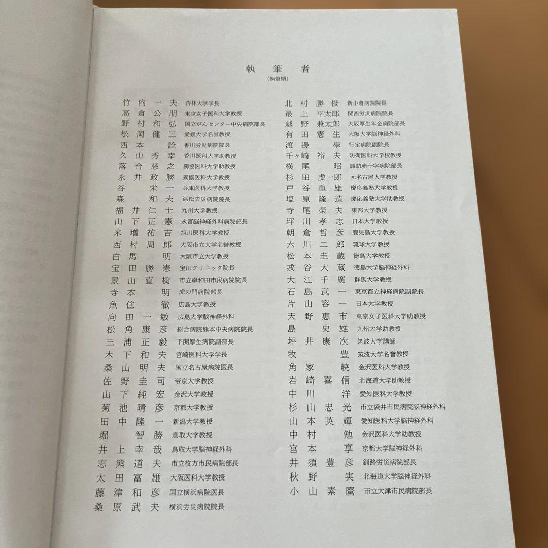 脳神経外科疾患の手術と適応 I