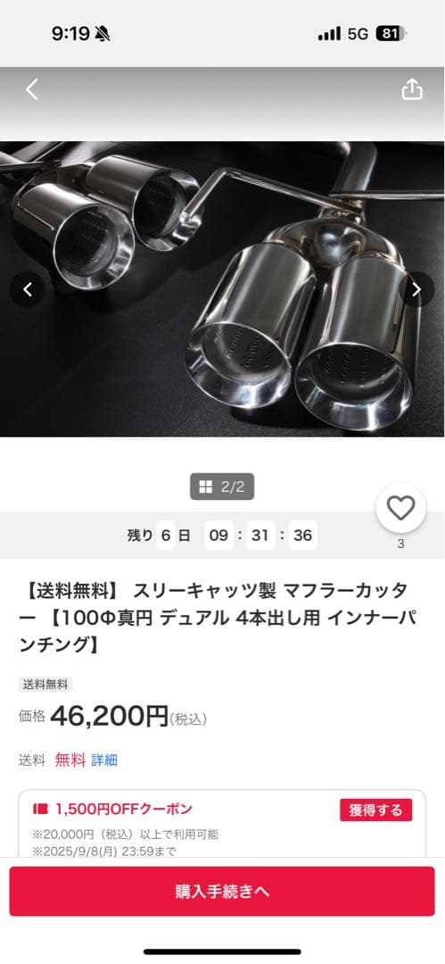 スリーキャッツ製 100π４本出し マフラーカッター