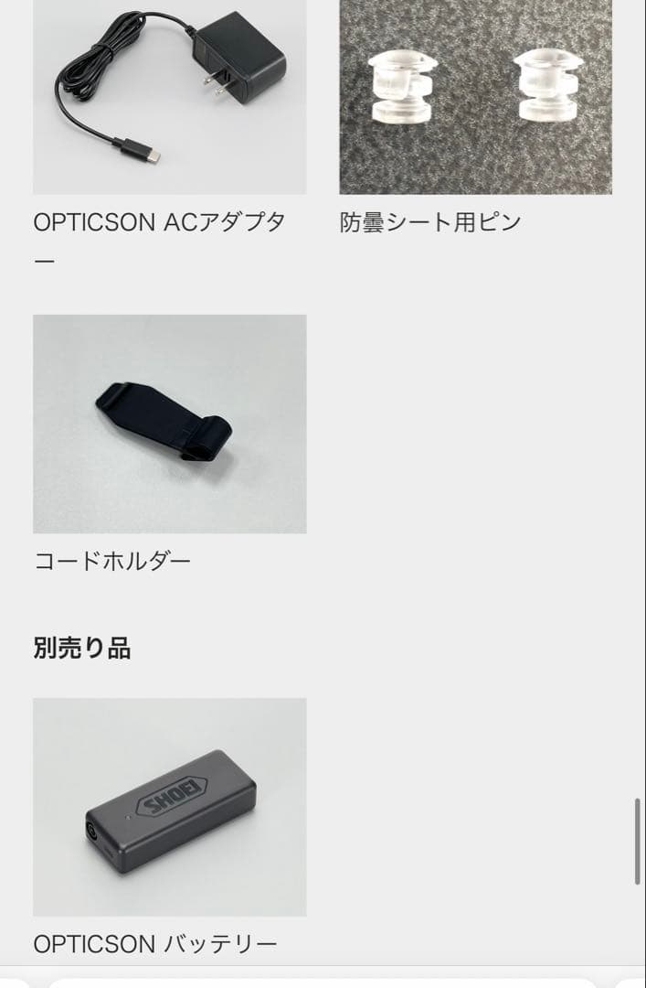 新品　ショウエイ　SHOEI ヘルメット　バッテリー　オプティクソン 付属品全揃