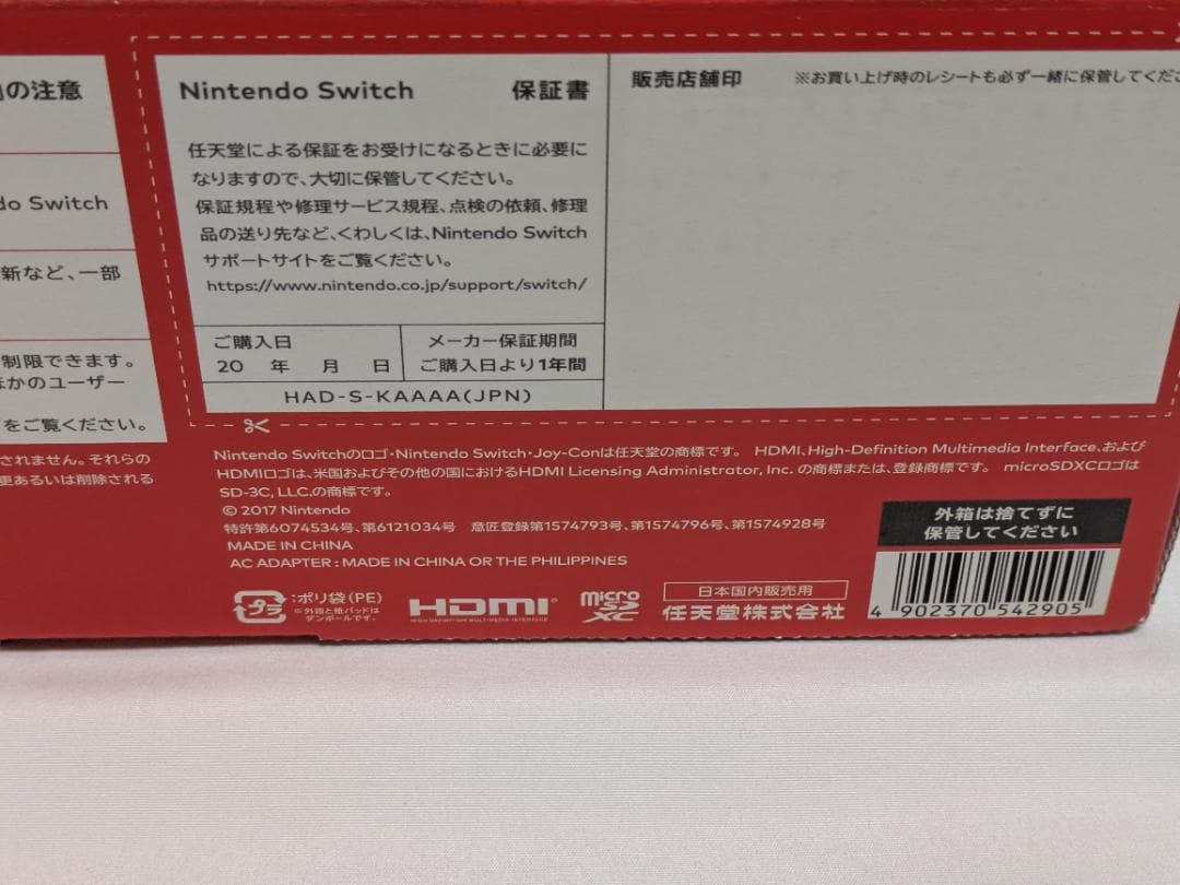 【美品】Nintendo Switch 本体（バッテリー強化版）純正ケース付き