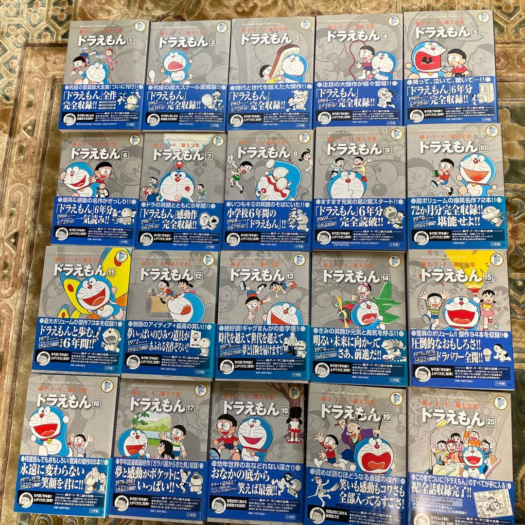 藤子・F・不二雄（藤子不二雄）大全集 ドラえもん全20巻