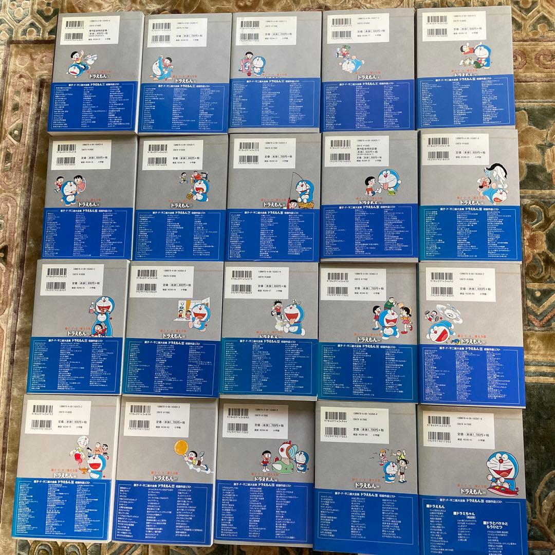 藤子・F・不二雄（藤子不二雄）大全集 ドラえもん全20巻