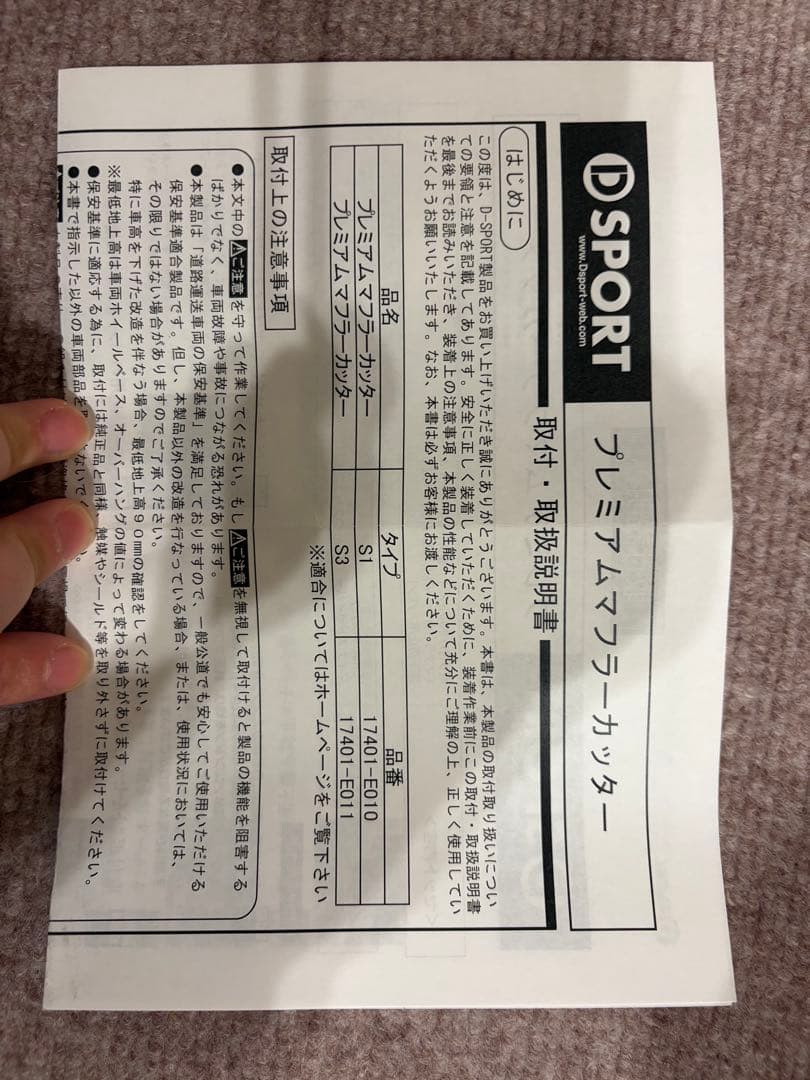 D-SPORT プレミアムマフラーカッター S1 17401-E010