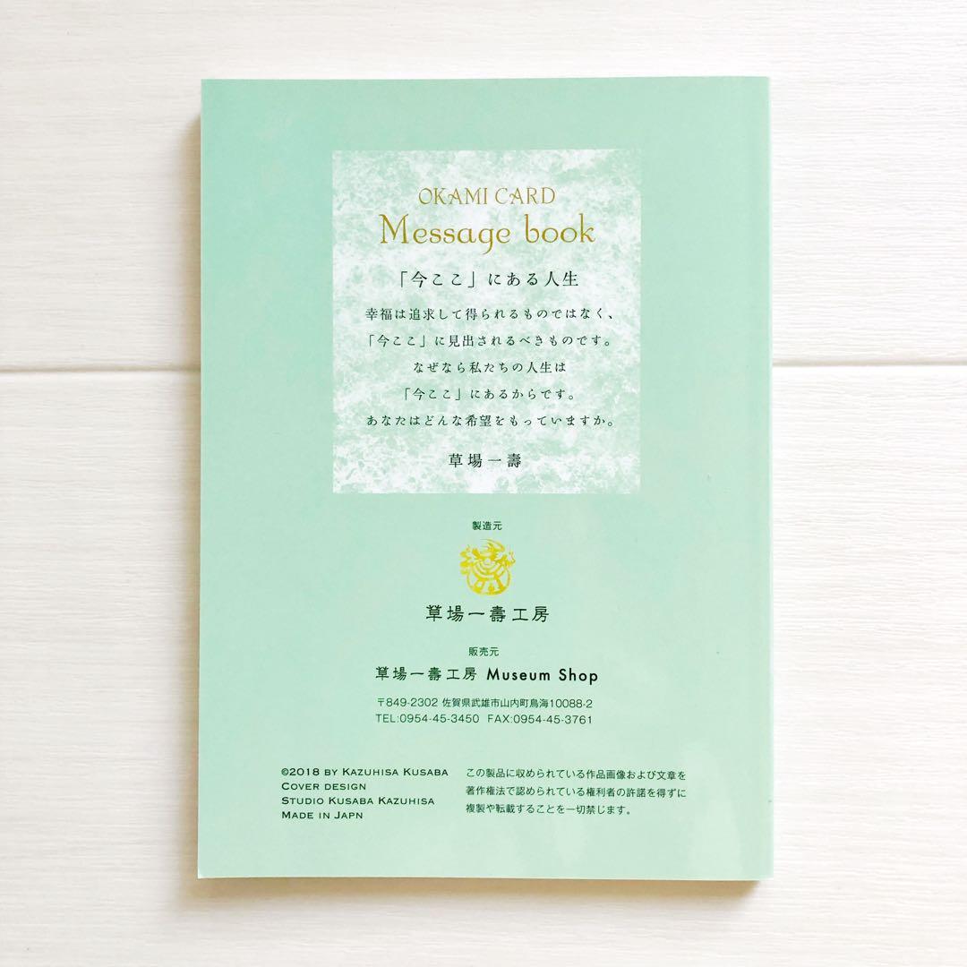 【美品】OKAMIカード　草場一壽36枚＆メッセージブック　完売品　送料無料