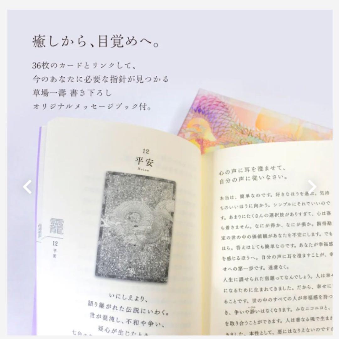 【美品】OKAMIカード　草場一壽36枚＆メッセージブック　完売品　送料無料