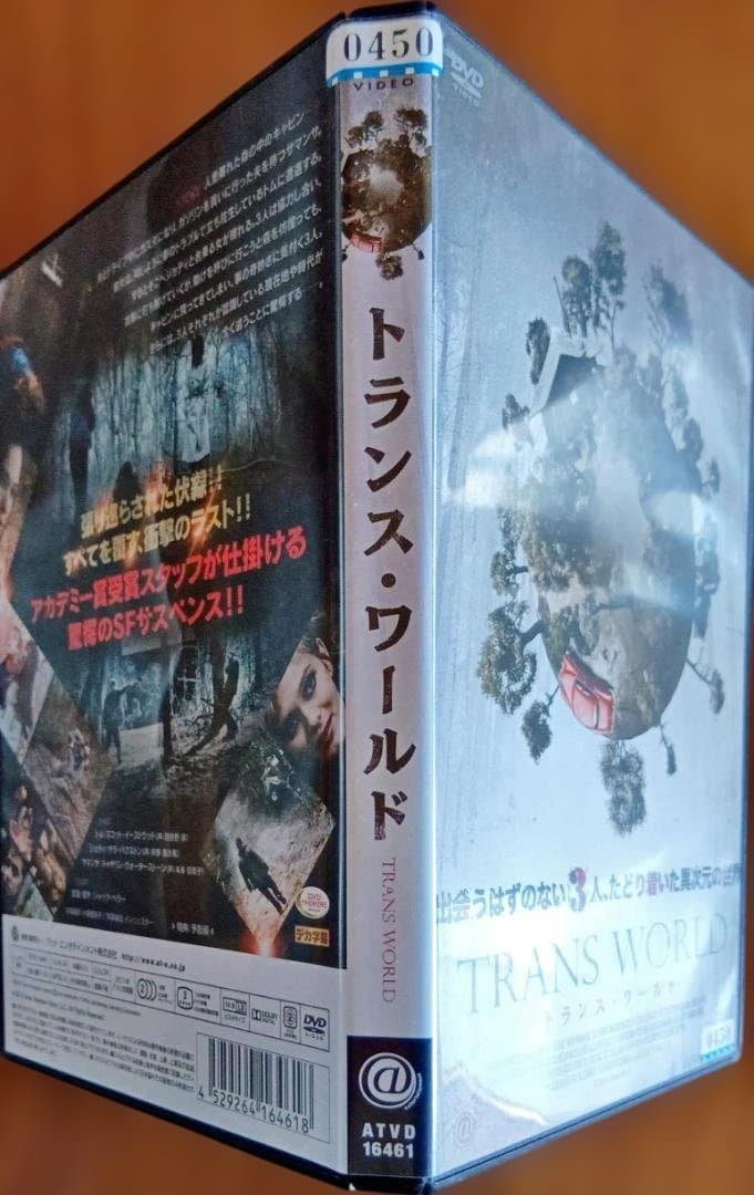 廃盤希少トランス・ワールド 日本語吹き替えあり 予測不能な展開と演技力で最後まで