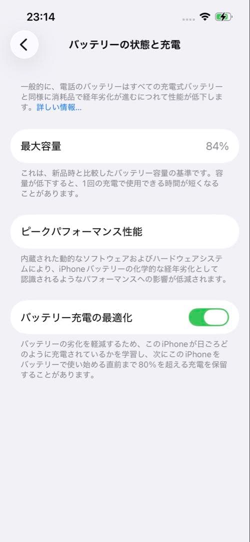 Apple iPhone 14 128gb 84% ホワイト本体　SIMフリー