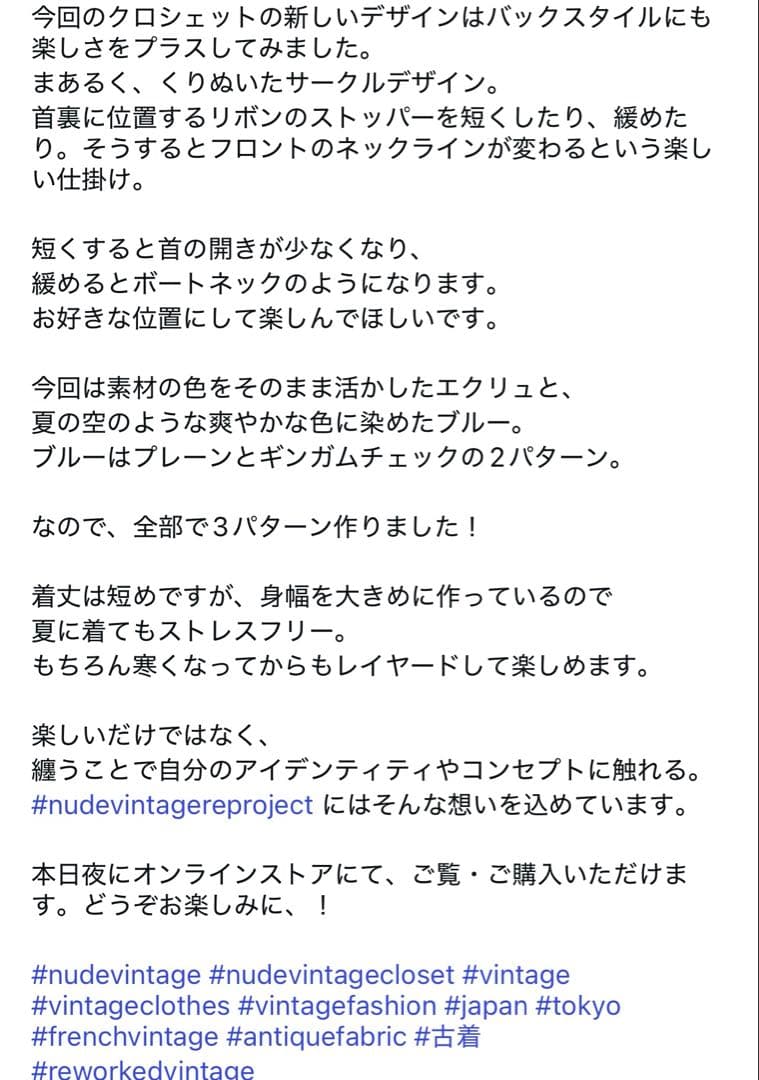 nude vintage クロシェット　トップス